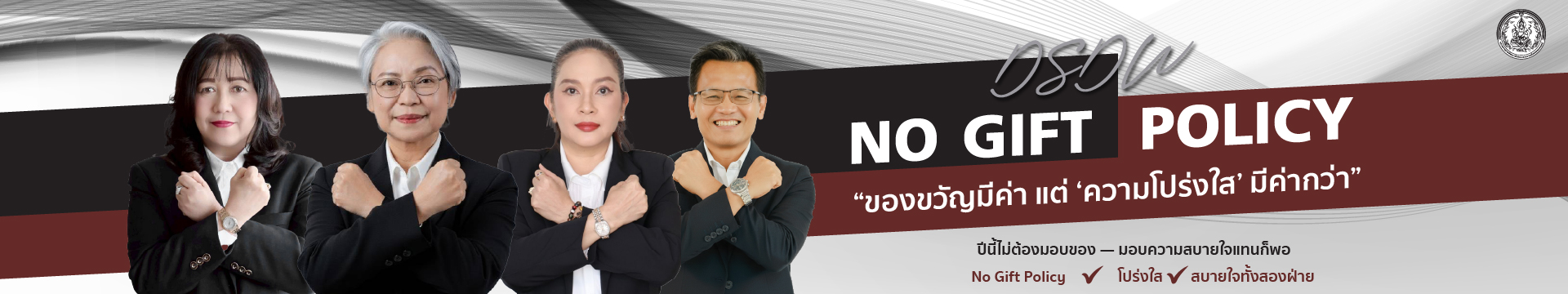 No Gift Policy