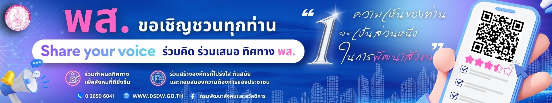 share your voice
