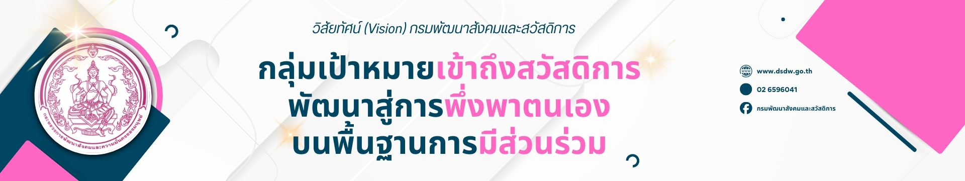 วิสัยทัศน์