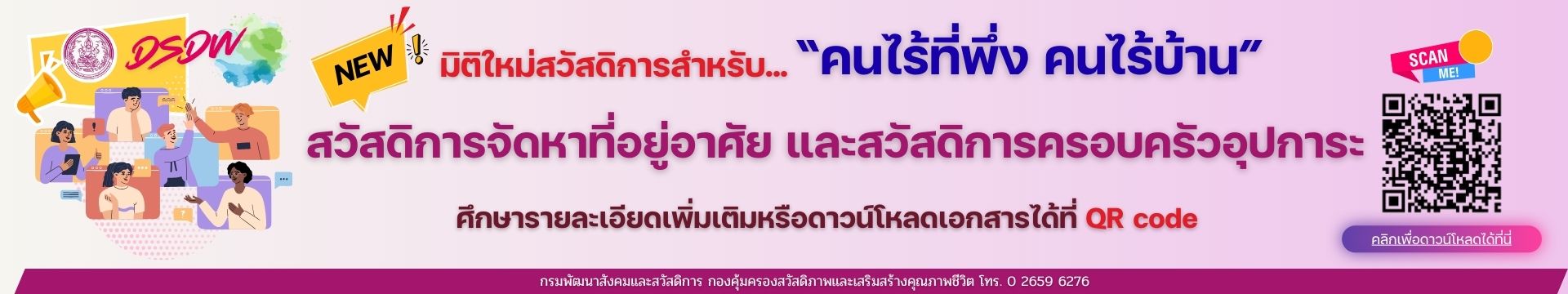 สวัสดิการจัดหาที่อยู่อาศัย