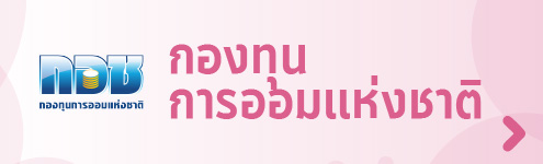 กองทุนการออมแห่งชาติ