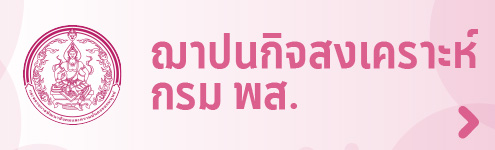 การฌาปนกิจสงเคราะห์