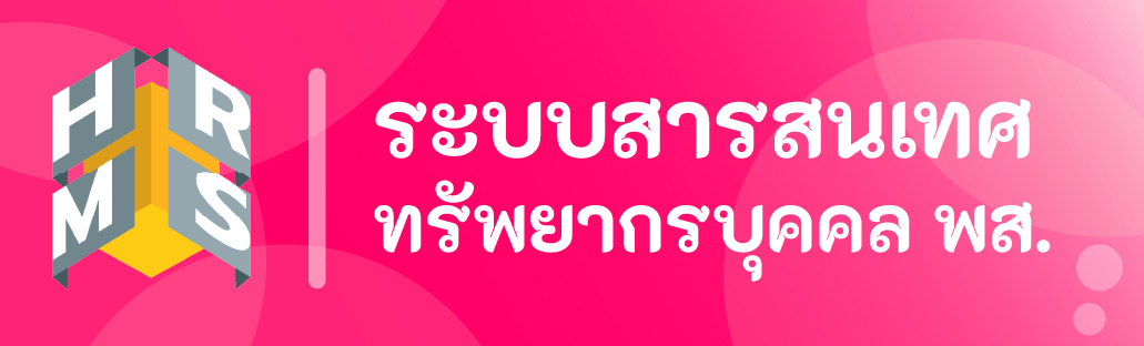 ลงทะเบียน-ระบบสารสนเทศทรัพยากรบุคคลระดับกรม